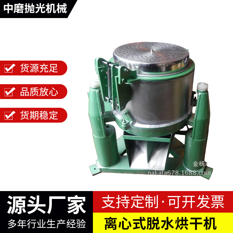 厂家供应 经济型脱水烘干机 离心式不锈钢脱水烘干机