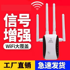 Фабричный оптовый усилитель сигнала Wi -Fi усиливает беспроводную сеть.