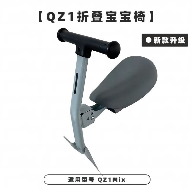 No. 9 Qz1Mix Foldable Children's Seat Qz1 Baby Safety Toddler Modification Accessories Qz1 Waterproof Seat