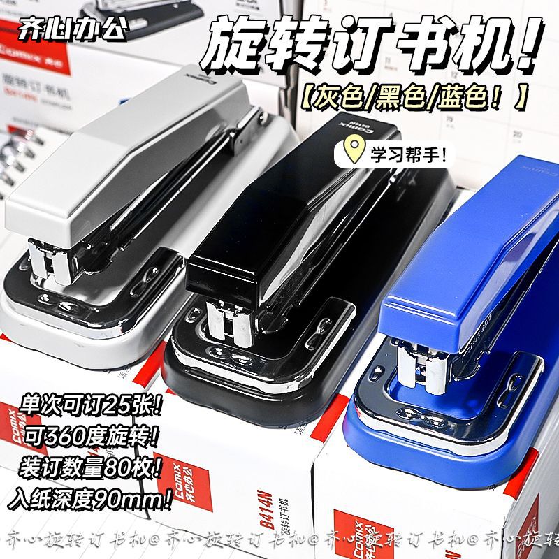 Qixin 360도 회전식 스테이플러 ins 고급스러운 학생용 특수 내구성 스테이플러 사무용품