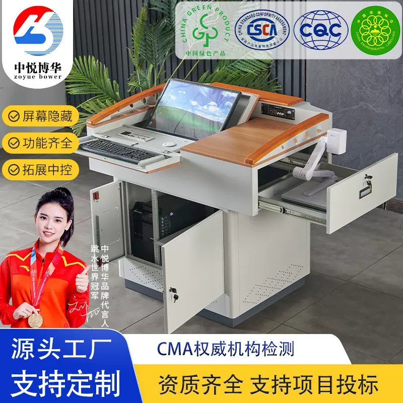 学校教室多媒体讲台教师中控讲课桌校园家具老师教学多功能演讲台