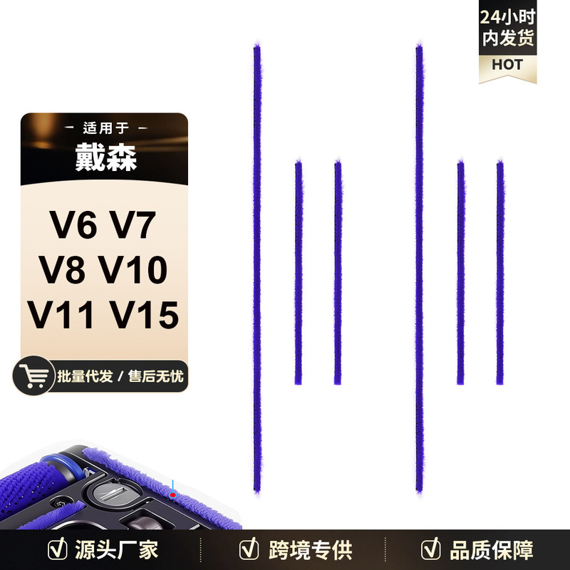 Compatible with Dyson V6 V7 V8 V10 V11 V15 Soft Roller Brush Short Bristle Strip Vacuum Cleaner Accessories