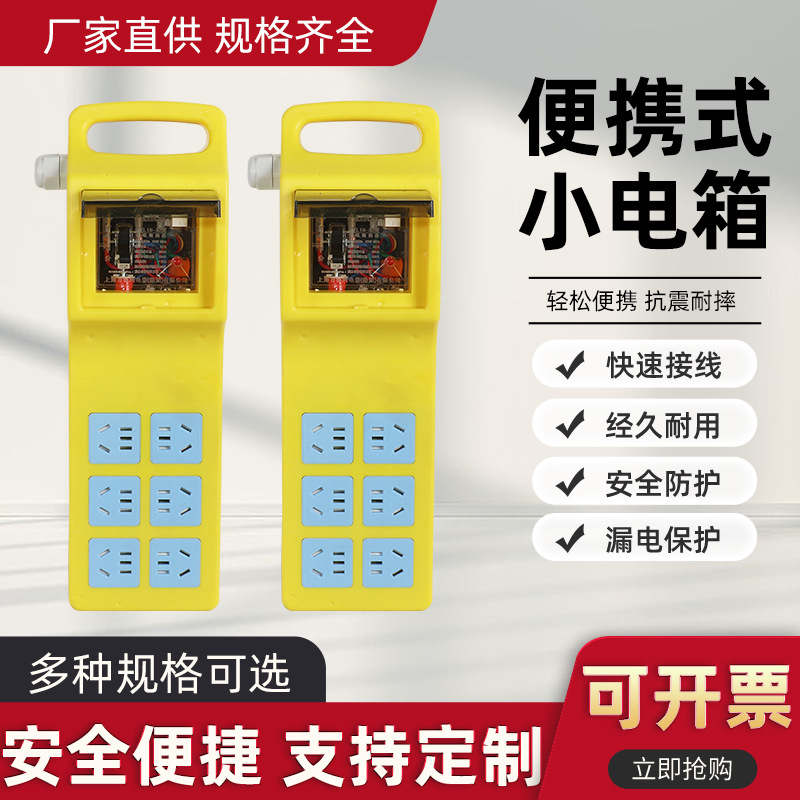 手提便携式小电箱小型临时插座移动电箱工地消防配电箱双五孔插座