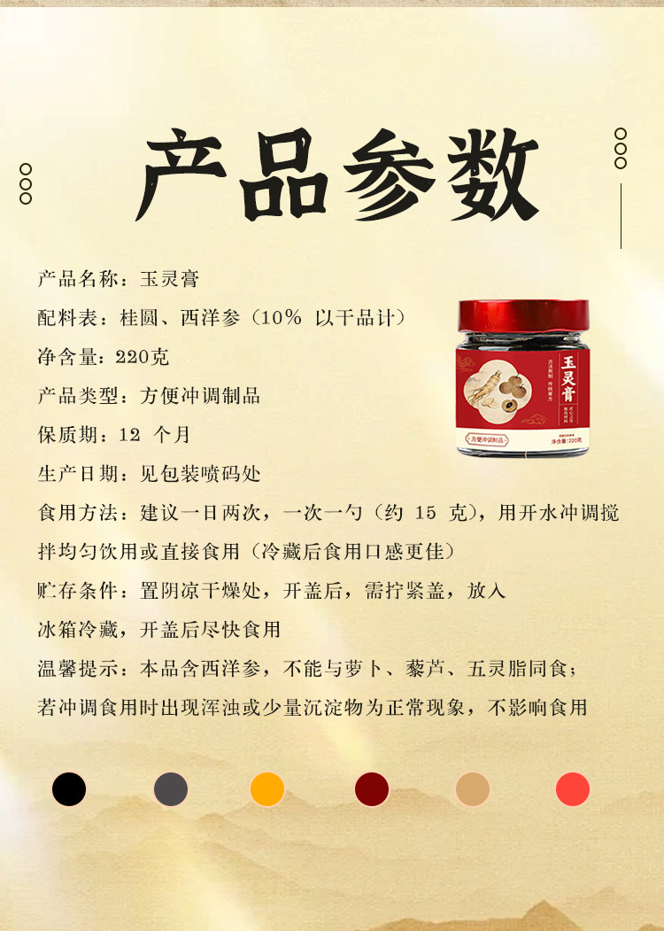 Yu Ling Gao (玉灵膏) — Traditional Herbal Paste with American Ginseng & Longan, 220g Jar preparation