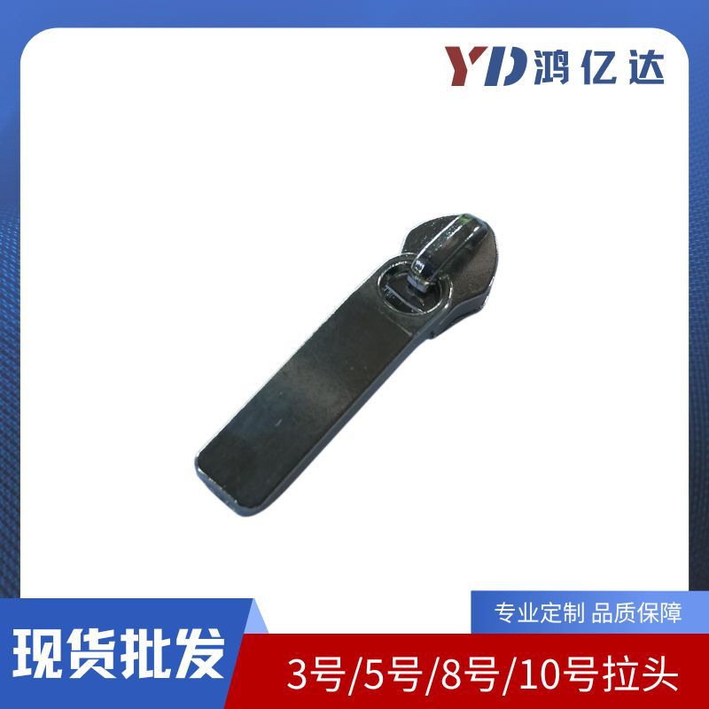拉头5号 箱包五金配件 服装包包手袋家纺 可定z5号拉头 厂家批发