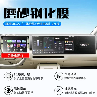 Car interior film model: high-definition, explosion-proof, and anti-fingerprint tempered glass - 26-models-of-ideal-mega-integrated-navigation-rear-seat-tv-new-9d-matte-anti-glare-tempered-glass-screen-protector