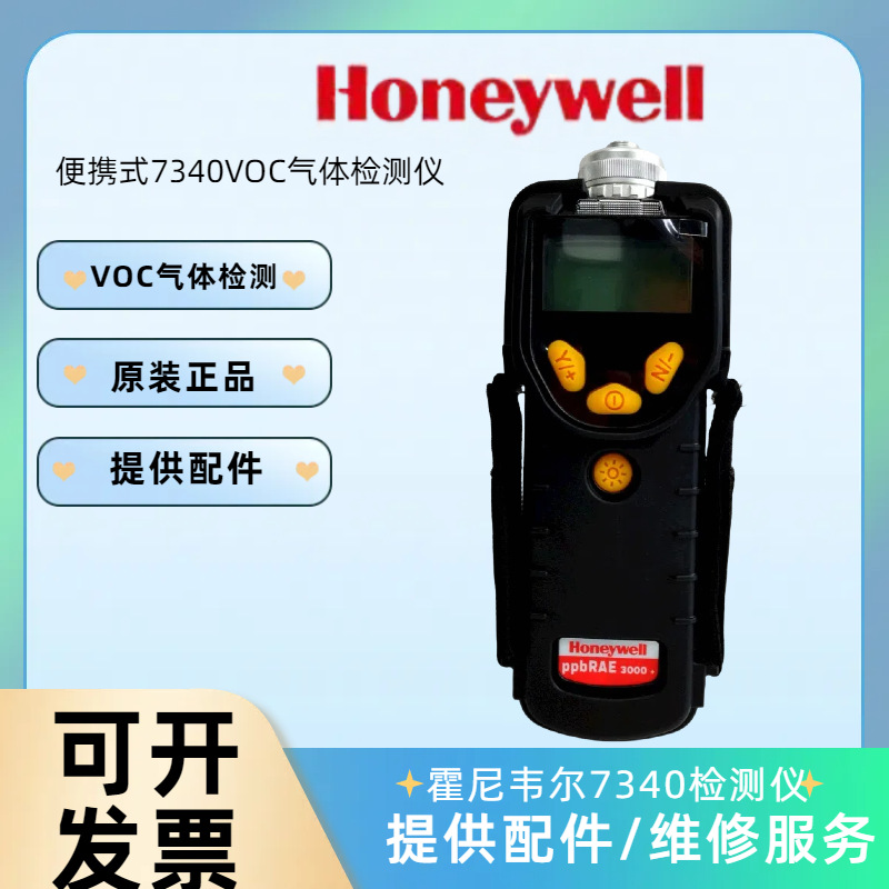 Honeywell/霍尼韦尔RAE/华瑞 ppbRAE3000VOC检测仪PGM-7340泵吸式