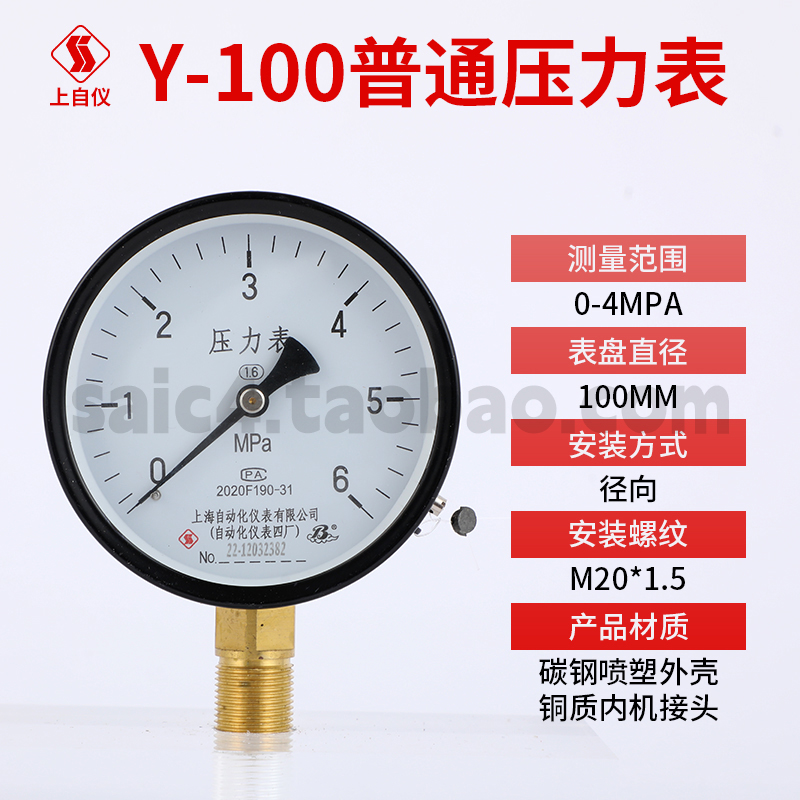 Shanghai Automation Instrument No. 4 Factory Y-100 Manómetro ordinario Manómetro de agua Manómetro de aire Manómetro de vapor