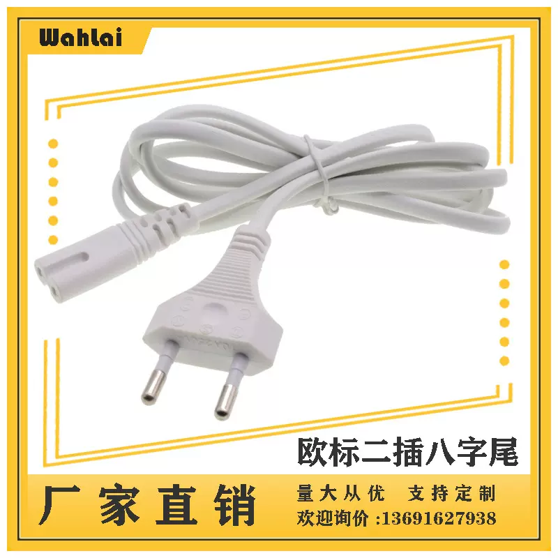 厂家直销欧规二插八字尾电源插头型2芯平方