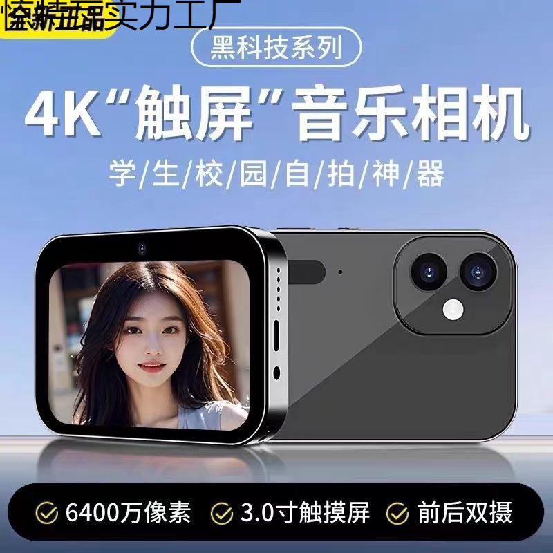 New CCD Touch Screen 6400 Digital HD Pixel Student Photographable Camera Music Camera 2-in -1