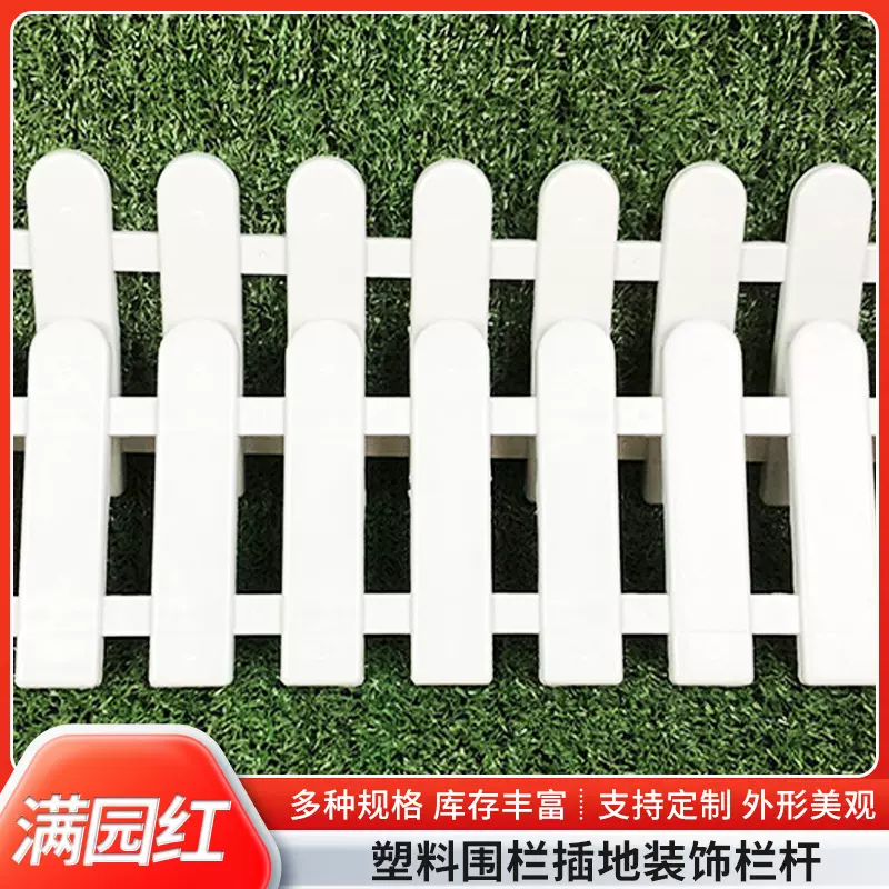 塑料围栏插地庭院草坪园艺小栅栏小区花园装饰绿化拼接园艺围栏