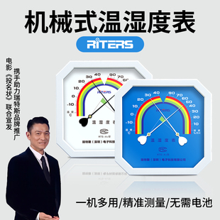 Rites Temperature Hygrometer Household Indoor Pharmacy Greenhouse Industrial Agriculture Special High Precision Thermometer