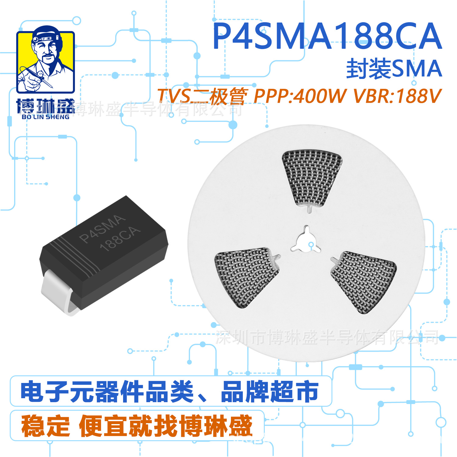 博琳盛 P4SMA188CA 贴片TVS二极管 BOM表配单一站式服务到底