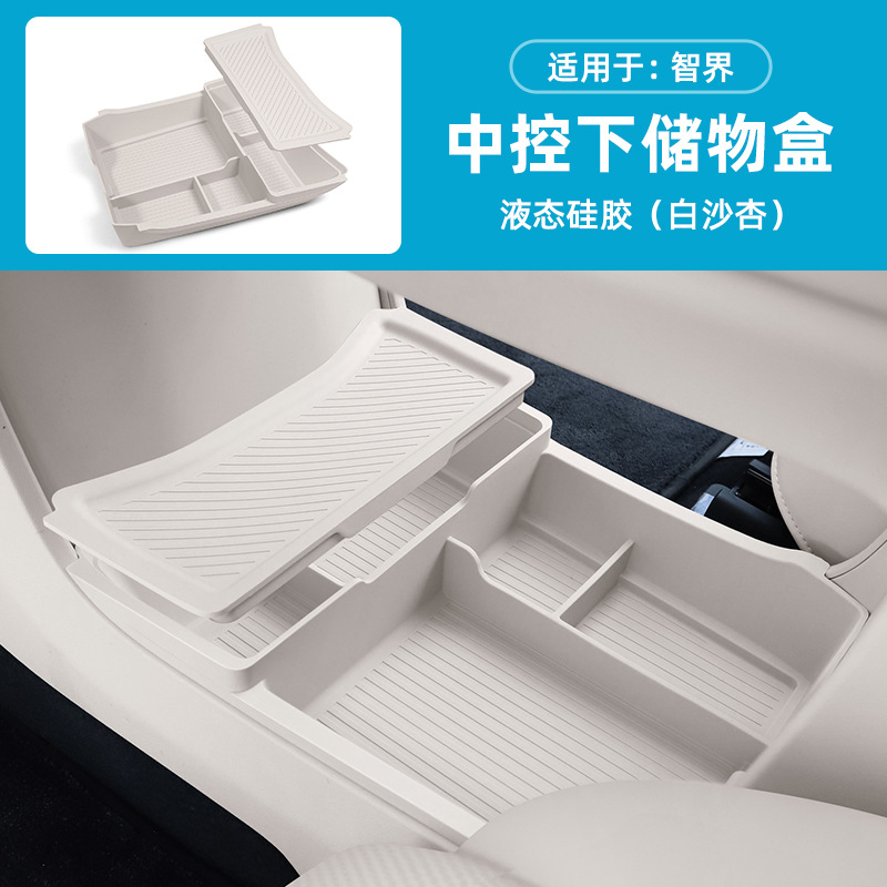 Zhijie R7 중앙 제어 장치 아래 이중 레이어 보관 상자 [Baisha Xing] 실리콘