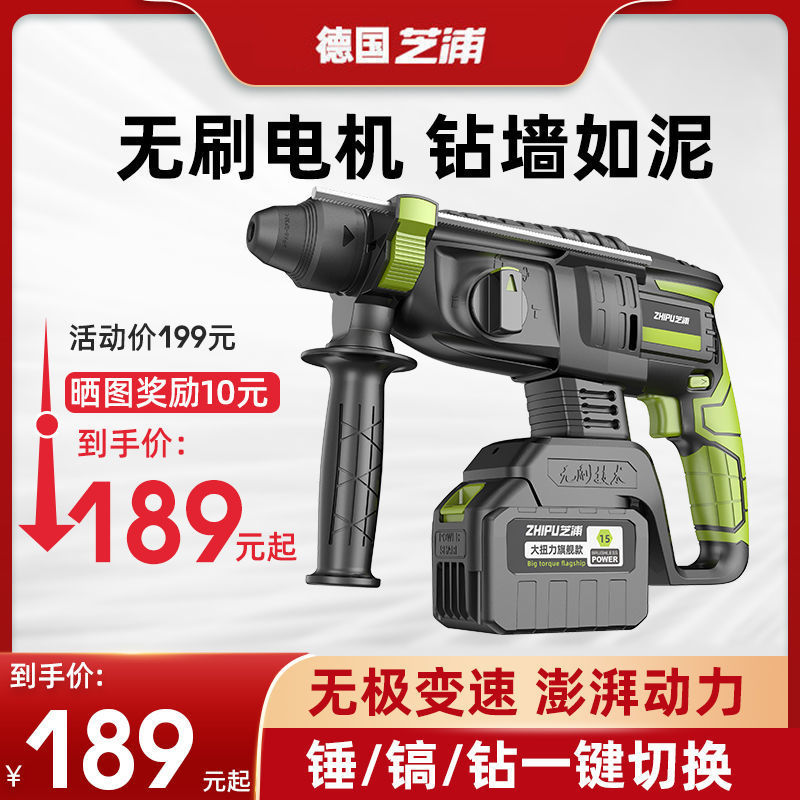 德国芝浦无刷充电电锤锂电池冲击钻电钻镐工业级大功率家用多功能