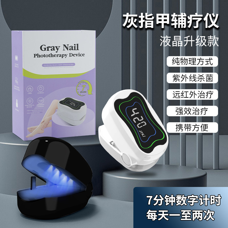 跨境新款液晶灰指甲光疗仪器便携辅助紫外线真菌灯蓝光激光理疗仪|undefined