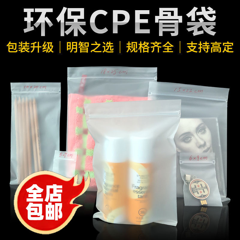 Spot CPE frosted self-sealing bag bone bag sealing bag clothing packaging bag bone bag cartilage with sealing bag