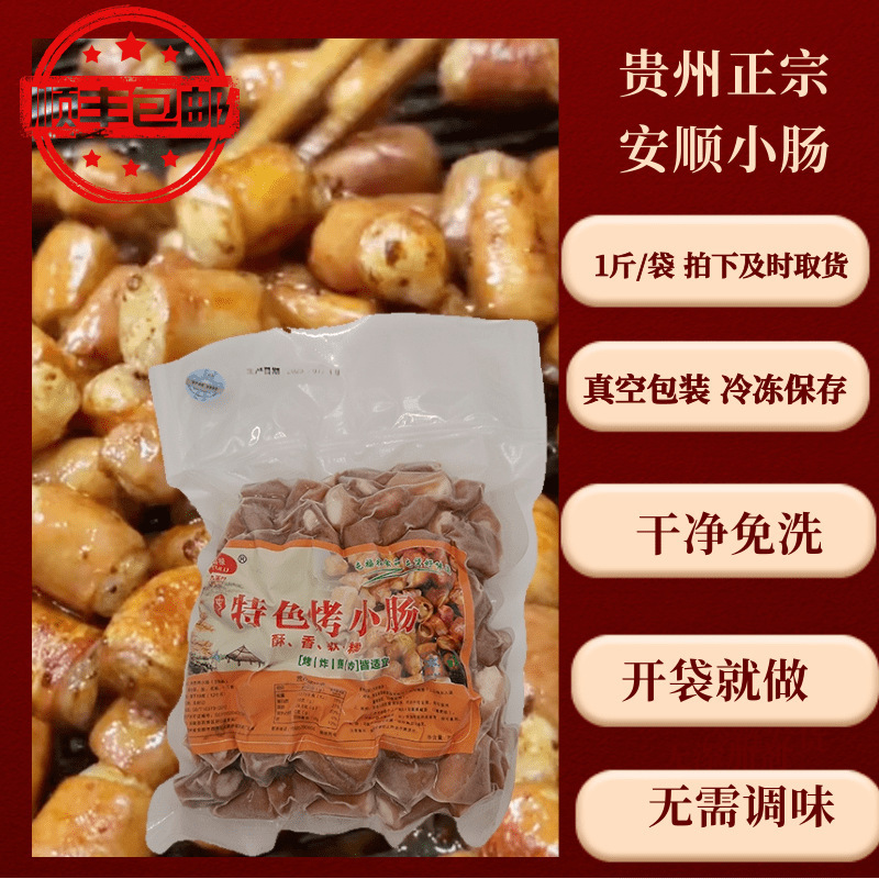 贵州安顺特产烤小肠烧烤烙锅食材屯堡九溪夜市特色小吃烤制猪小肠|undefined