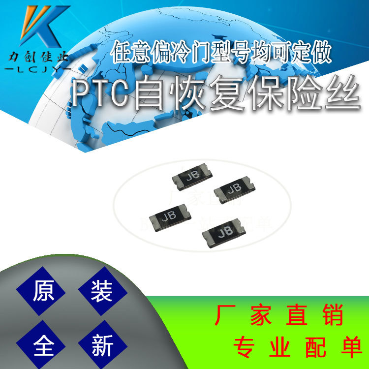 贴片PPTC自恢复保险丝JK-nSMD0351206 350MA 0.35A 16V 24V丝印JB