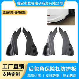 汽车后包角包围保险杠改装护角后铲包角扰流装饰后铲装饰防护板
