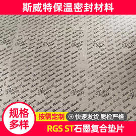 RGS ST高强石墨复合垫片 FLEXITALLIC 耐高温固定密封石墨垫片