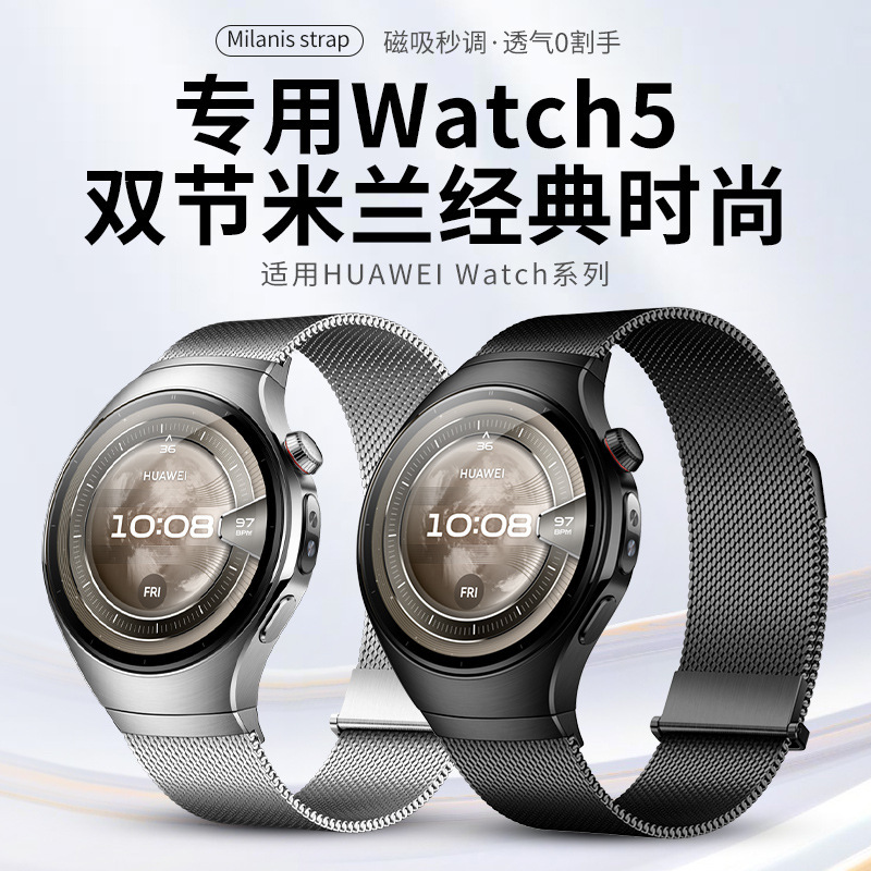 Suitable for Huawei Watch 5 push-button strap, two-section dual magnetic Milanese steel strap, specifically for Watch 5 46mm Suitable for Huawei Watch 5 push-button strap, two-section dual magnetic Milanese steel strap, specifically for Watch 5 46mm