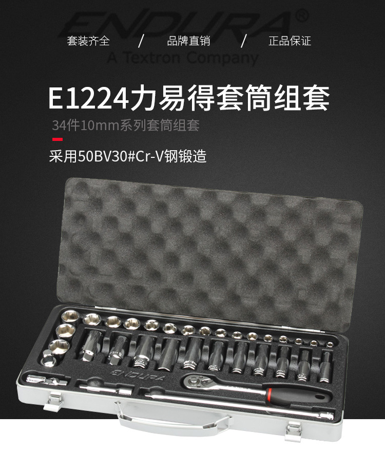 总代理批发力易得33/14件6.3mm系列组套E1224 E1239