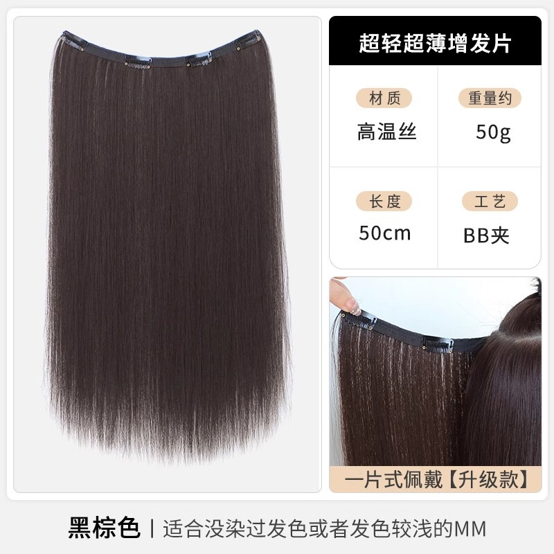 超薄っぺらなかつら一枚のシミュレーション髪に痕跡のない髪の見えない髪の増発量がふわふわしている黒の中長ストレート髪片|undefined