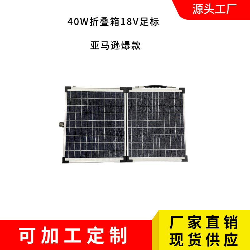 40W80W120W200W太阳能板折叠箱太阳能折叠包单晶ETFE太阳能板PET