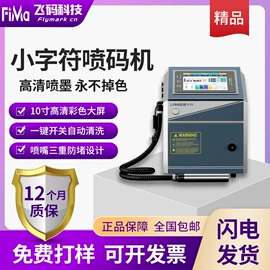 打码机喷码机;条码设备;激光焊机
