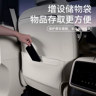 Car Interior Modification Accessories — Chair back anti-kick pad