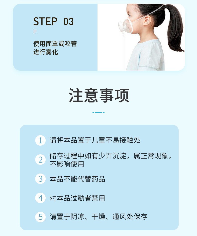 海盐雾化液_11.jpg
