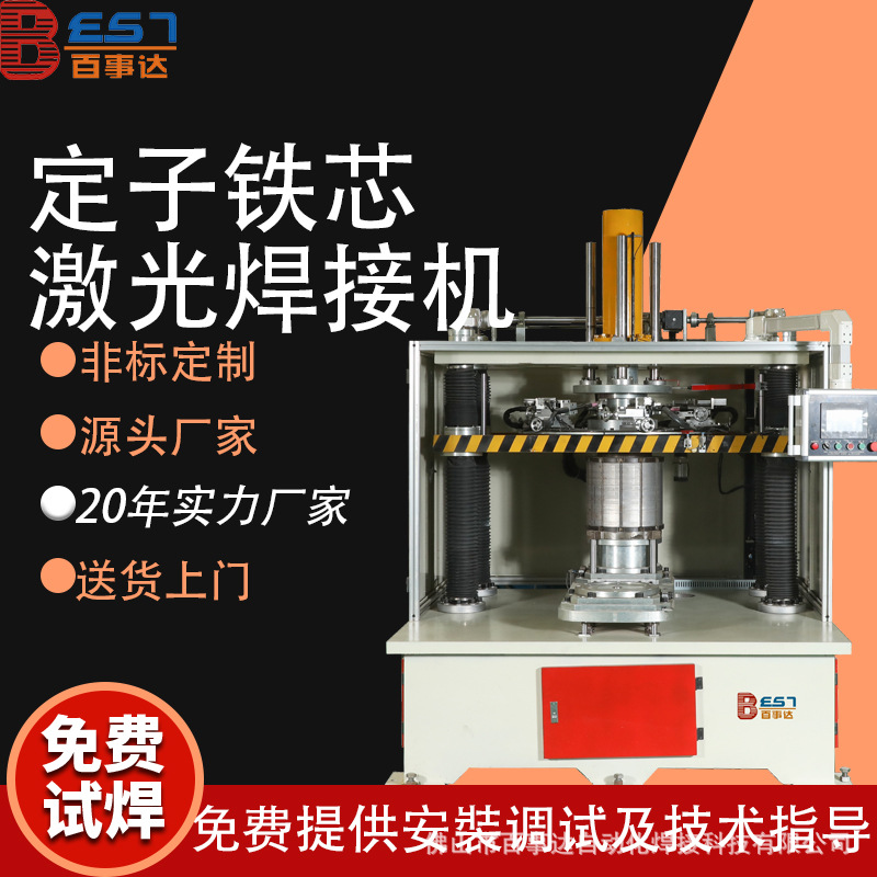 定子铁芯激光焊接机焊接无污染 微小型零件精密激光焊接