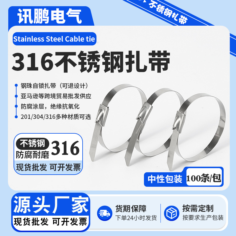 ss316材质4.6*300mm不锈钢扎带钢珠自锁可退金属桥架电缆线束束线