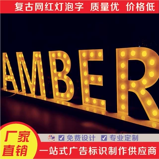 灯泡字定做酒吧KTV生锈复古led门头招牌发光字字母灯婚庆灯箱广告
