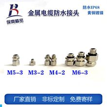 m5-3压线螺丝传感器用m3m4m5m6金属锁线接头传感器接头免费寄样