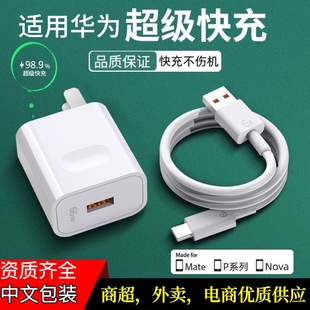 Super Fast Charging Head Is Suitable for Huawei 66W Model Mobile Phone Charger Mate50 Glory USB Flash Charging Fast Charging