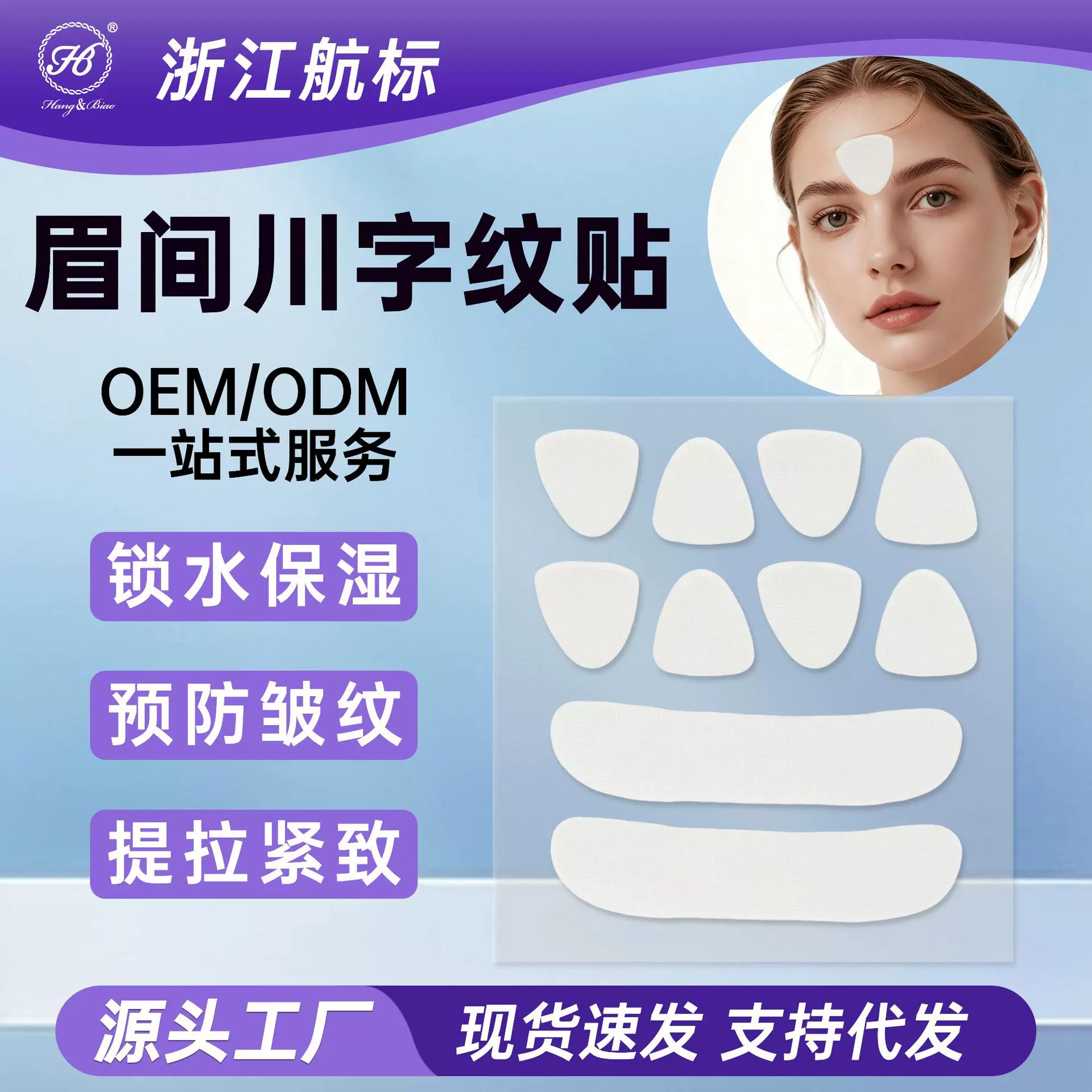 眉间川字纹贴额头贴神器法令纹贴提拉改善眼角皱纹抬头纹紧致