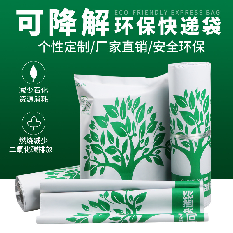 海南可降解快递袋打包袋子PLA+PE环保跨境电商物流加厚防水包装袋