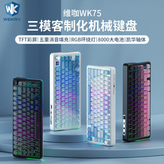 Weika WK75 3 モードメカニカルキーボード Bluetooth ワイヤレス有線ガスケット構造ホットスワップ可能なノートブック CF ゲーム