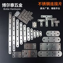 加厚不锈钢连接片一字角码180度平面连接件直片T型L型角码固定片