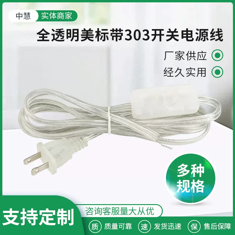 全透明美标带303开关电源线 大小片插美国纯铜插头线 透明裸尾线