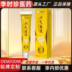 李时珍医药行气通便凝胶正品官方旗舰店快手抖音源头工厂批发代发