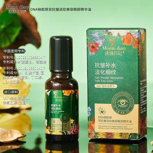 Momo Diary DNA Sodium Collagen Double Anti-Wrinkle Light Pattern Beauty Eye Essence Oil