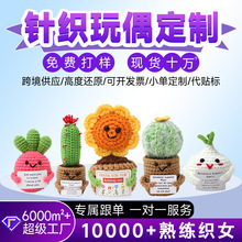 跨境热销盆栽蔬菜手工钩织向日葵正能量毛线植物玩偶手工毛线玩偶