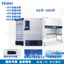 -86°C桌下超低温保存箱-海尔生物医疗 DW-86L100J 节能低温冷柜