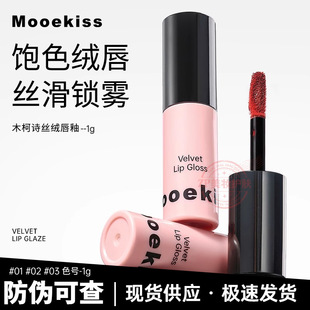 Mooekiss Velvet Lip Glaze Lip Mud Lipstick Is Not Easy to Fade and Form a Film Water-Gloss Peach Soda Drunk Red Pear Girl