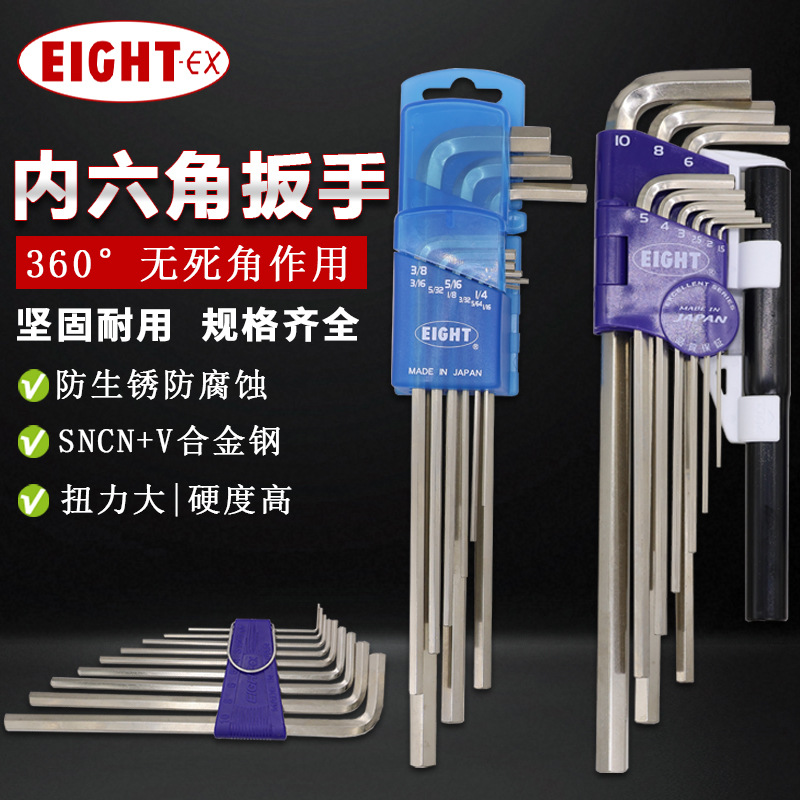 日本原装进口EIGHT百利内六角六角扳手头彩色特长平头公制套装匙