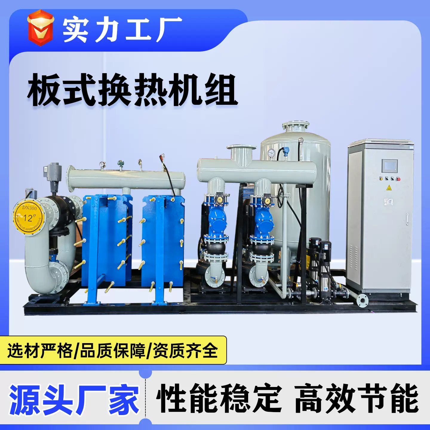 板式换热机组集中供暖换热站设备整体式水水板式换热器换热机组