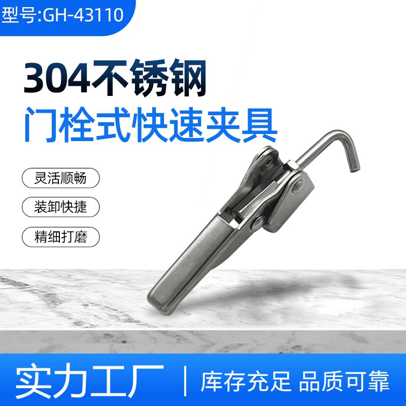 替代原装台湾嘉刚门闩式夹钳CH-43110快速夹具搭扣拉扣肘夹压紧器